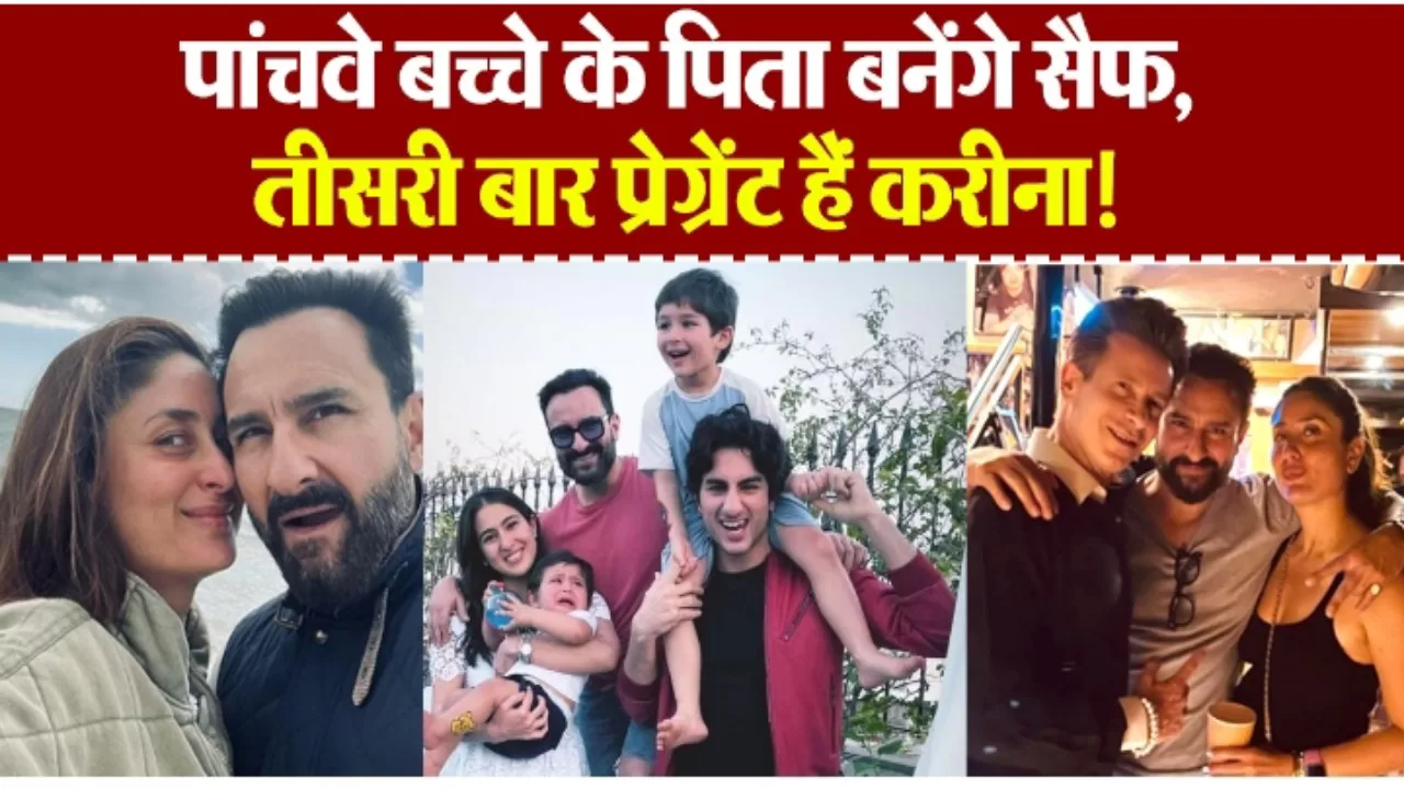 तीसरी बार मां बनने जा रही हैं करीना! पांचवे बच्चे के पिता बनेंगे सैफ अली खान, इंटरनेट पर छाई बेबो की बेबी बंप वाली ये तस्वीर