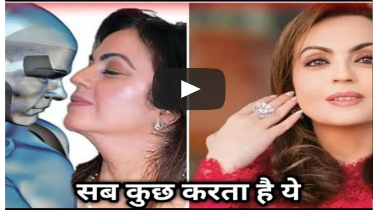 Video: बुढ़ापे के कारण जो इच्छा मुकेश अंबानी पूरी नहीं कर पाते उसके लिए नीता अंबानी ने खरीदा एक रोबोट