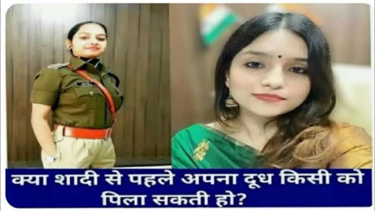 ias-interview : लड़की से पूछ गया कि आप शादी से पहले किसे अपना दूध पिला सकती हो? मिला लाजबाब उत्तर