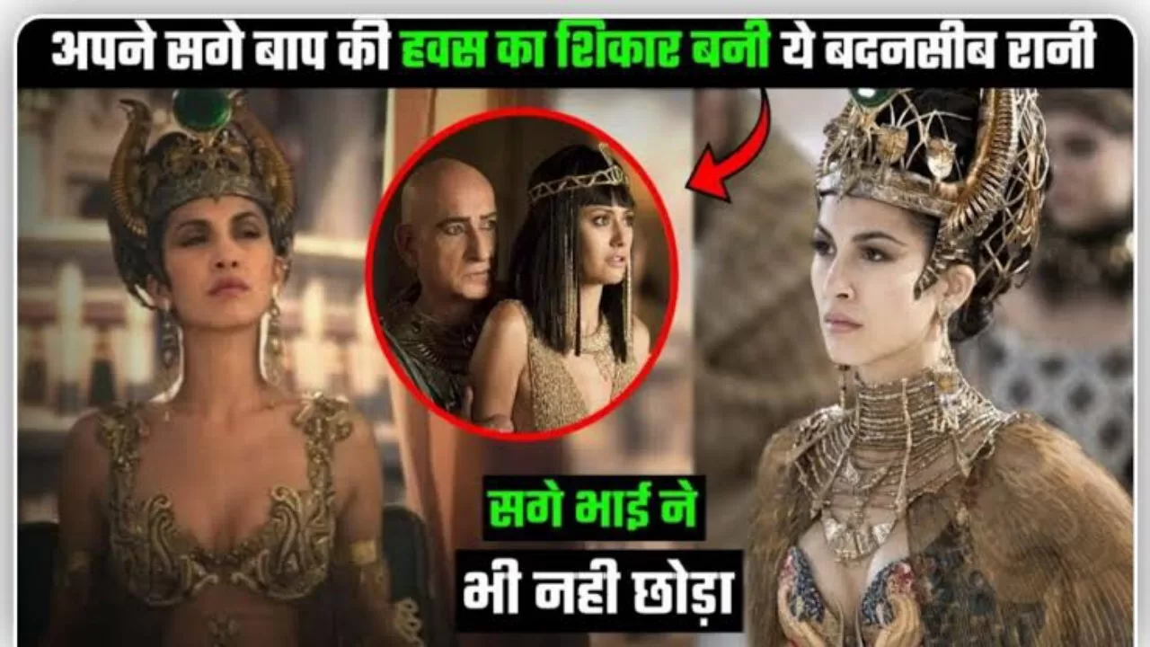 इतिहास की सबसे बदनसीब रानी l अंखसेनमुन का इतिहास हिंदी में
