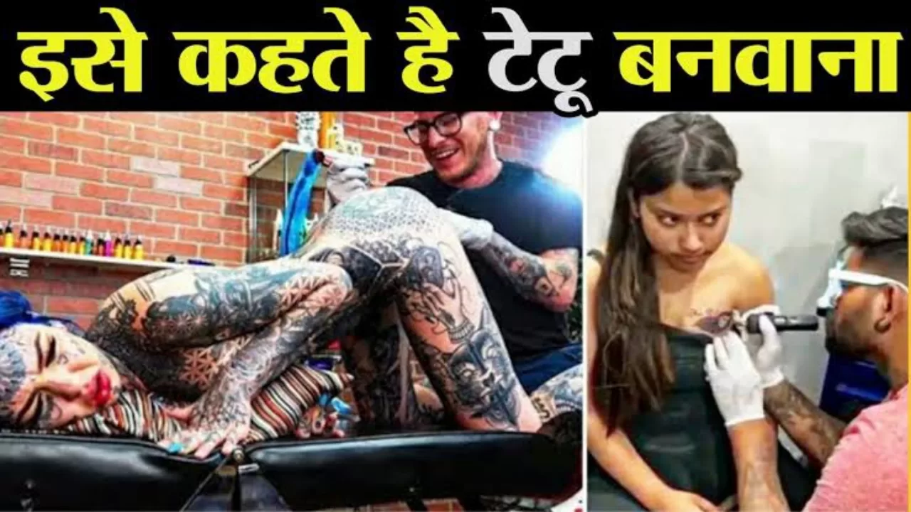 10 ऐसे लोग जिन्होंने टैटू बनवाने की सारी हदें पार कर दी | देखिए video