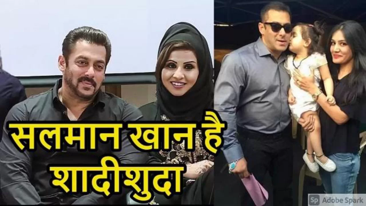 दुबई में सलमान खान की हैं पत्नी और 17 साल की बेटी, सलमान ने तोड़ी अपनी चुप्पी