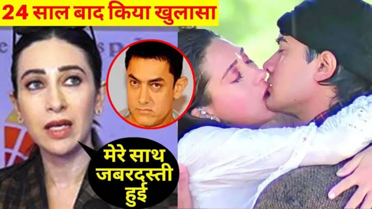 करिश्मा कपूर ने बितायी आमिर खान के साथ लगातार 3 राते, कुछ दिन तक रही थी हालत खराब…
