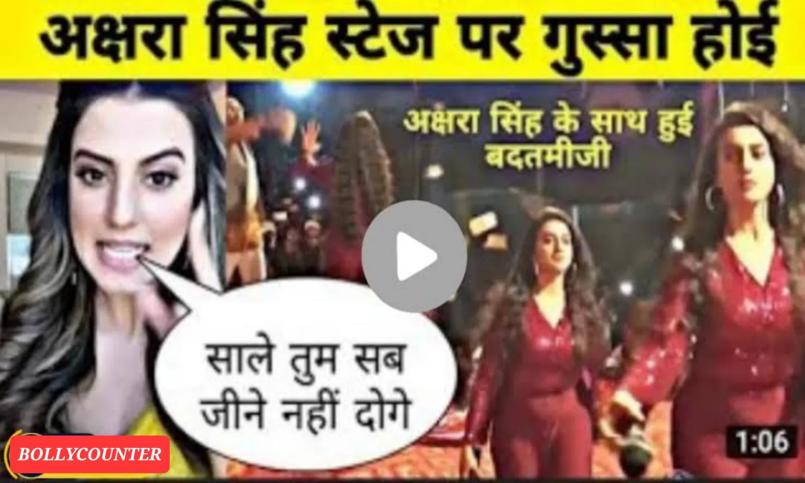 लाइव शो में अक्षरा सिंह के साथ शख्स ने की बदतमीजी, एक्ट्रेस ने गुस्से में छोड़ा स्टेज, देखें video