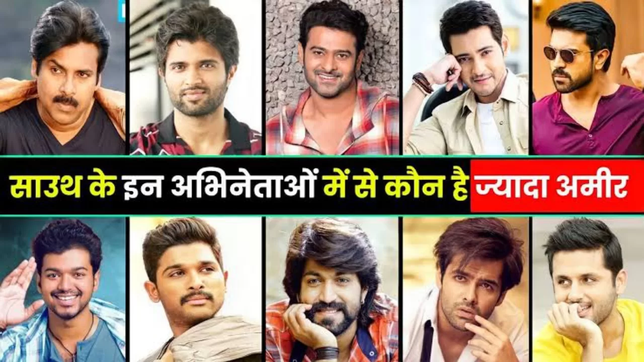 ये हैं साउथ के 15 सबसे अमीर अभिनेता, इनमें से कुछ की संपत्ति बॉलीवुड दिग्गजों से भी ज्यादा है