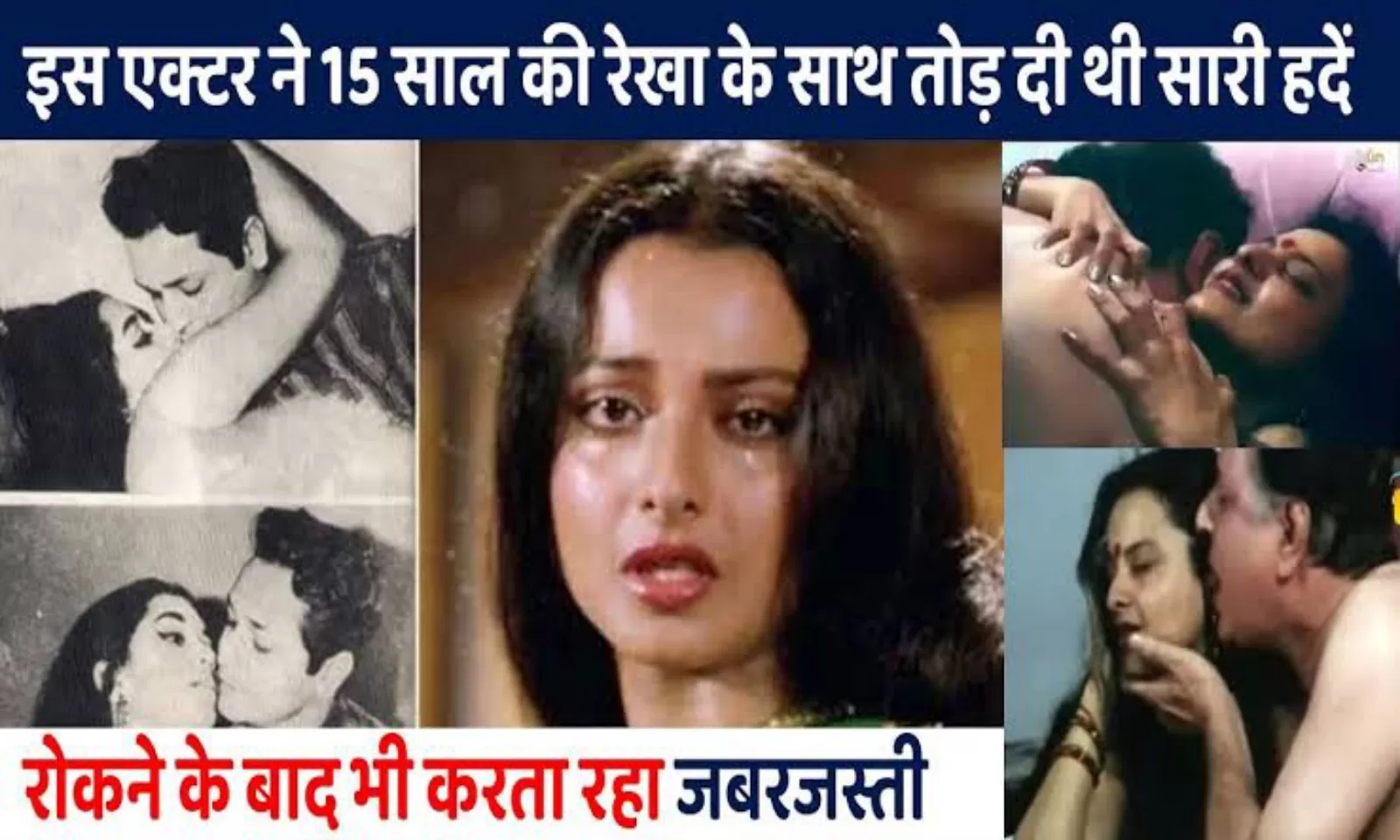 रेखा का छलका दर्द और हुई भावुक, बोली मैं छटपटाती रही और बार-बार मना करती रही लेकिन फिर भी मुझे नही छोड़ा उसने