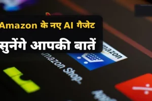 Amazon Bee AI वियरेबल डिवाइस की तस्वीर