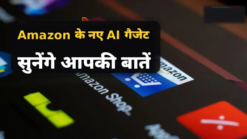 Amazon Bee AI वियरेबल डिवाइस की तस्वीर