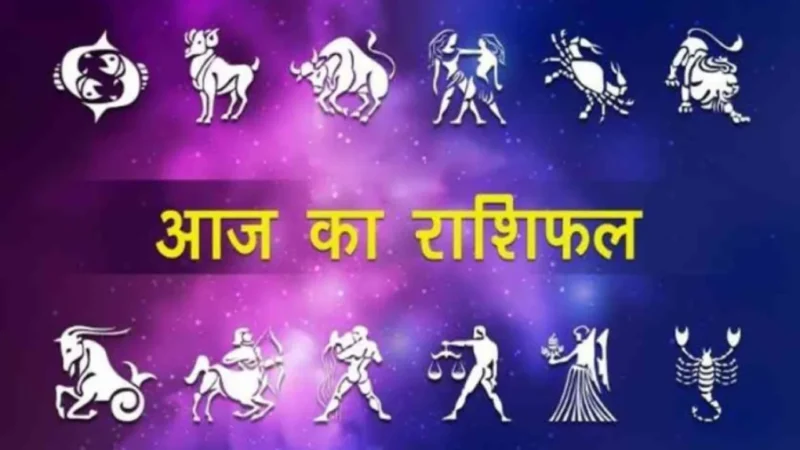 आज का राशिफल 21 अक्टूबर 2026 - 12 राशियों का दैनिक भविष्यफल