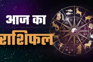 27 अक्टूबर 2026 का राशिफल और आज का पंचांग