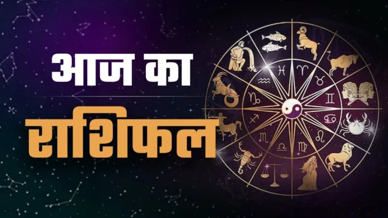 27 अक्टूबर 2026 का राशिफल और आज का पंचांग