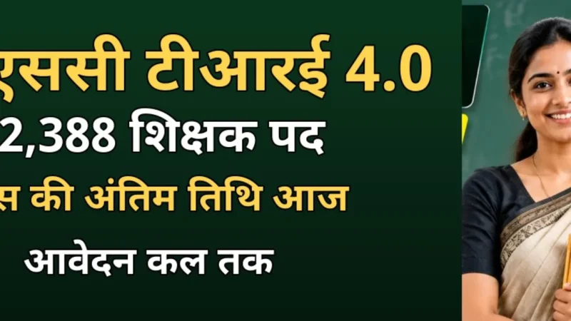 बीपीएससी शिक्षक भर्ती टीआरई 4.0 — कक्षा में पढ़ाते शिक्षक की प्रतीकात्मक तस्वीर