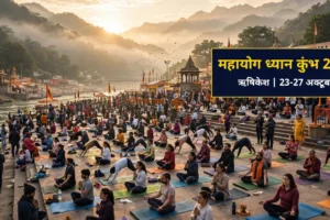 महायोग ध्यान कुंभ 2026, ऋषिकेश में ध्यान साधना