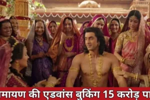 रामायण फिल्म में भगवान राम के किरदार में रणबीर कपूर