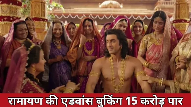 रामायण फिल्म में भगवान राम के किरदार में रणबीर कपूर