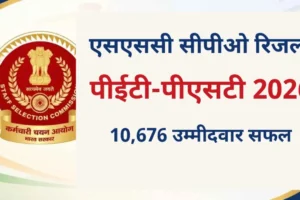 SSC CPO PET PST रिजल्ट 2026 जारी, उम्मीदवार आधिकारिक वेबसाइट पर परिणाम देख रहे हैं